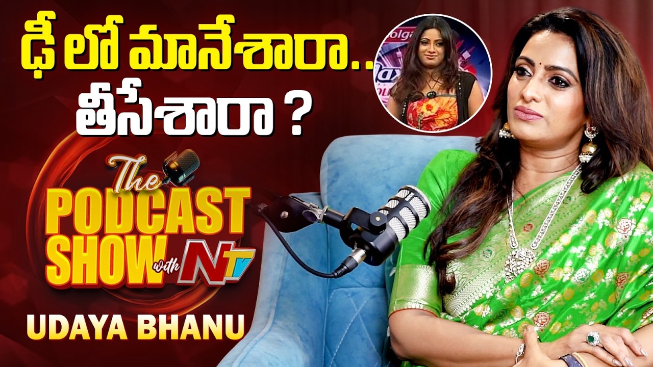 Uday Bhanu Talking about Dhee Show ? | NTV ENT