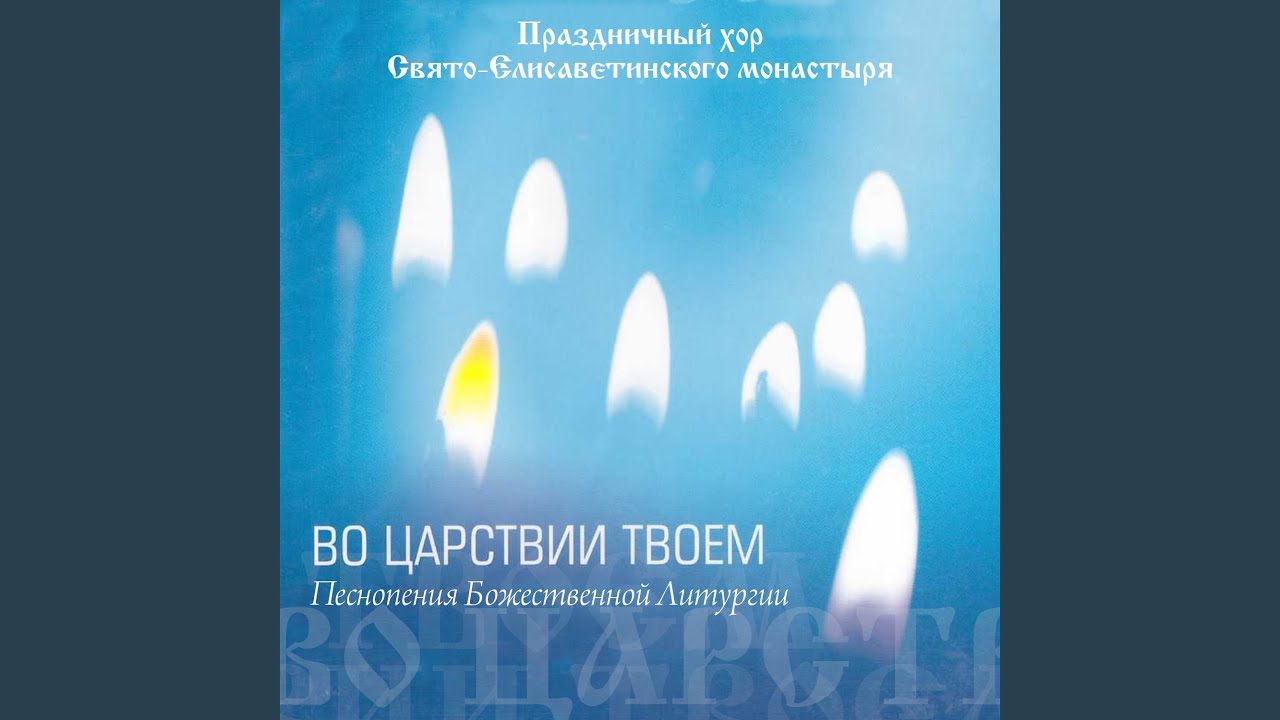 Херувимская песнь (На глас 8 знаменного распева)