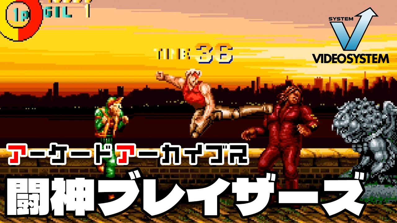 アーケードアーカイブス「闘神ブレイザーズ（ビデオシステム）」早速遊んでみた！【Arcade Archives KARATE BLAZERS】