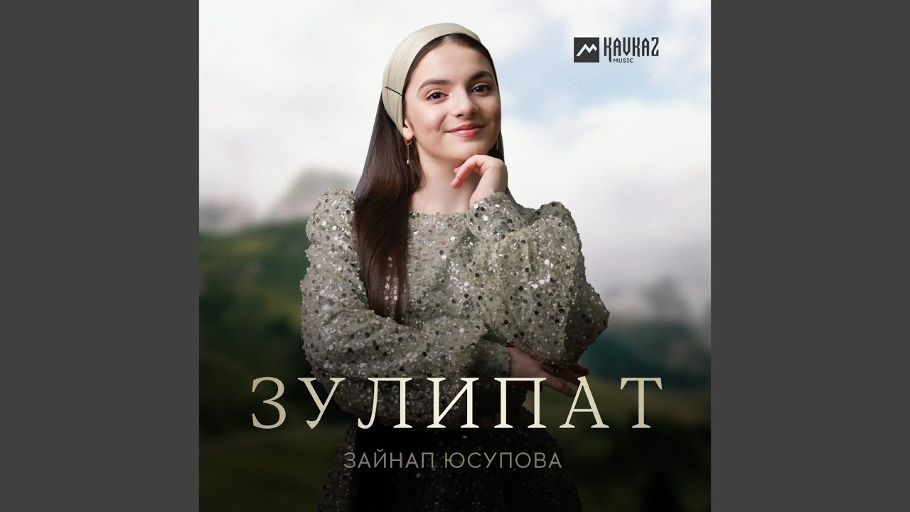 Зулипат
