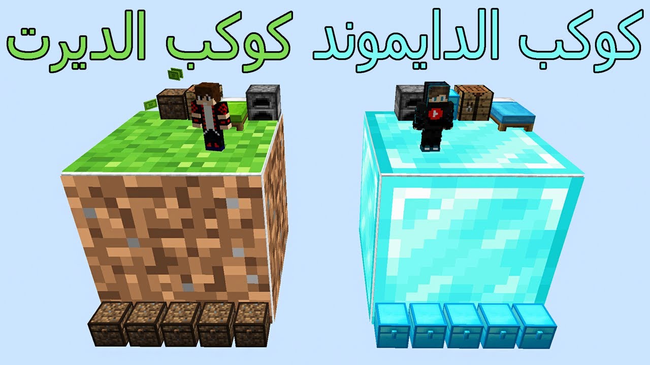 فلم ماين كرافت : كوكب الدايموند ضد كوكب الديرت !!؟ 😱🔥