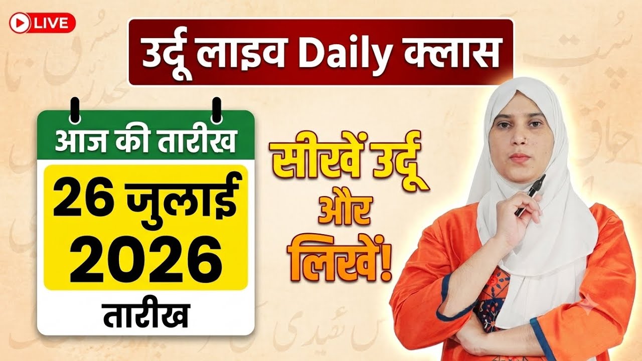 Daily Urdu Live Class: Day 1 | Learn to Read & Write Urdu Easily