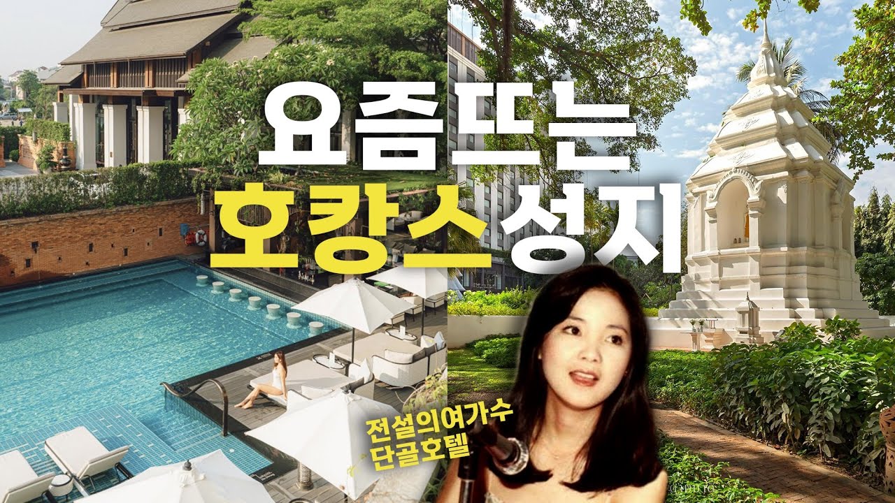 여기가 아시아 최고 스타가 사랑한 호텔이래요 - 인터컨티넨탈 치앙마이 매핑