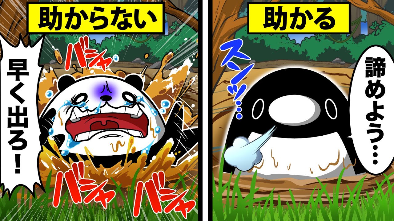 底なし沼にハマった時に助かる方法とは！？【アニメ】