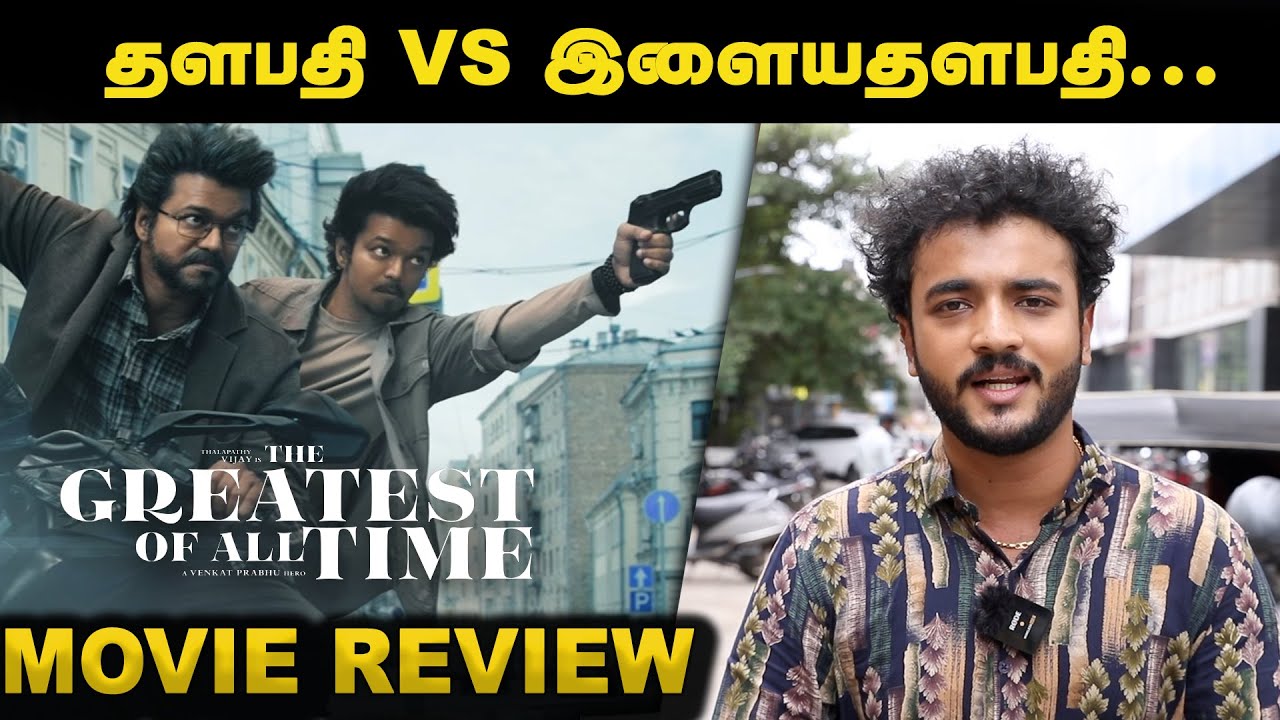 GOAT Movie Review | Vijay | Prashanth | Sneha | Venkat Prabhu - Selfie Review