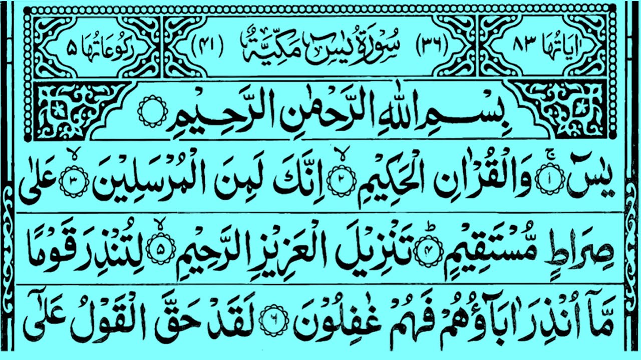 Surah Yasin (Yaseen) | By Sheikh Abdur-Rahman As-Sudais | Full With Arabic Text (HD) | 36سورۃ یس