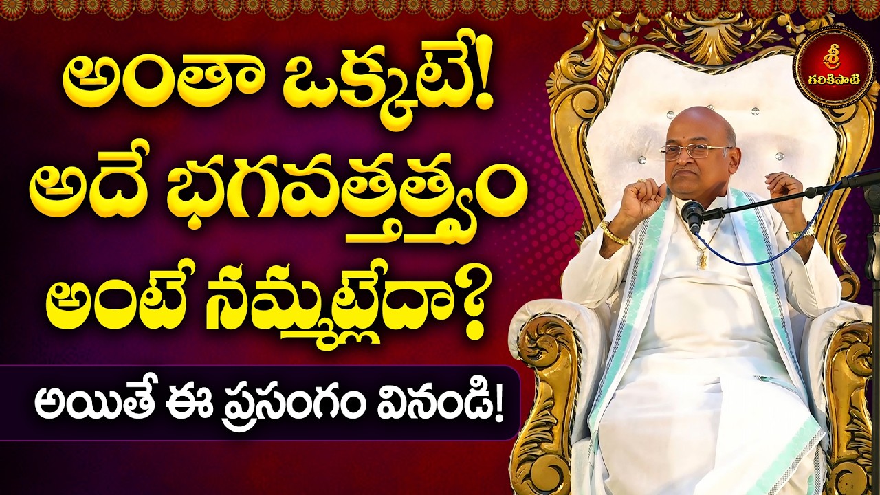 వందే శివం శంకరం Part-5 | Vande Shivam Shankaram | Shiva Stotram | Garikapati Latest Pravachanam