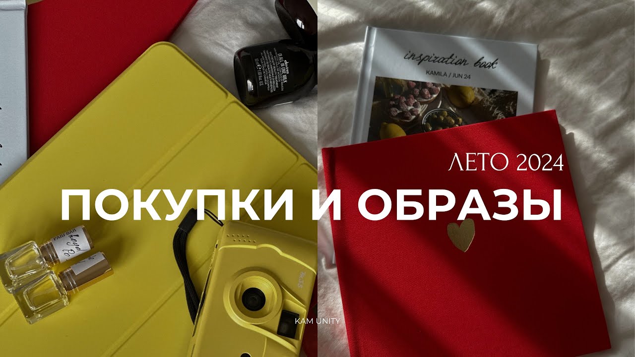 Бюро стильных находок и покупок / Базовый гардероб/ тренды вне времени 🛍️🧾