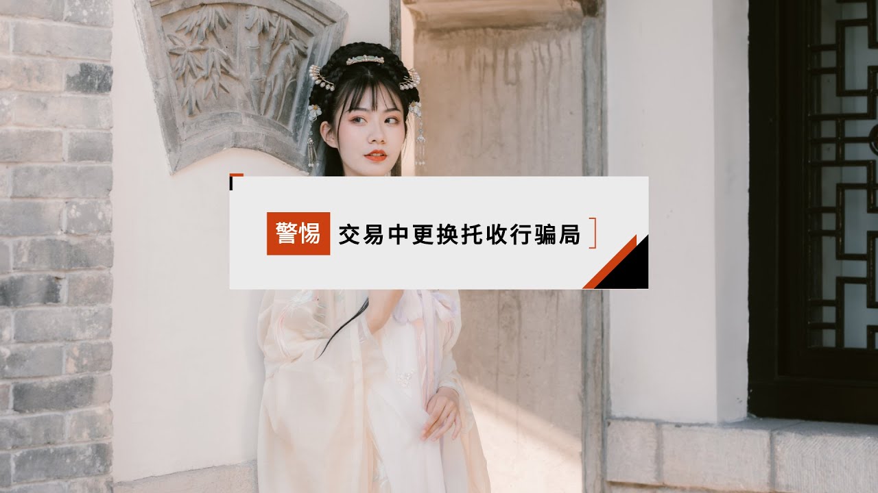 外贸骗局解析：完成首笔交易后，更换托收行，竟是为了骗货- 外贸人必看！一份企业信用报告揭穿越南客户的诈骗套路- 越南- 出口越南- 出口- 外贸- 跨境- 对外贸易- 国际贸易- 跨国追债- 催全球