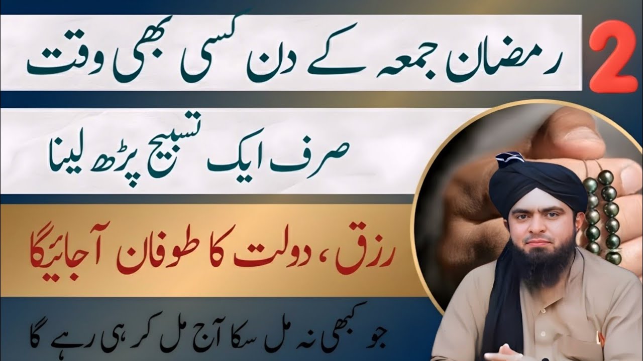 2 Ramzan Juma Special: Daulat Ki Powerful Tasbeeh | Engineer Muhammad Ali Mirza