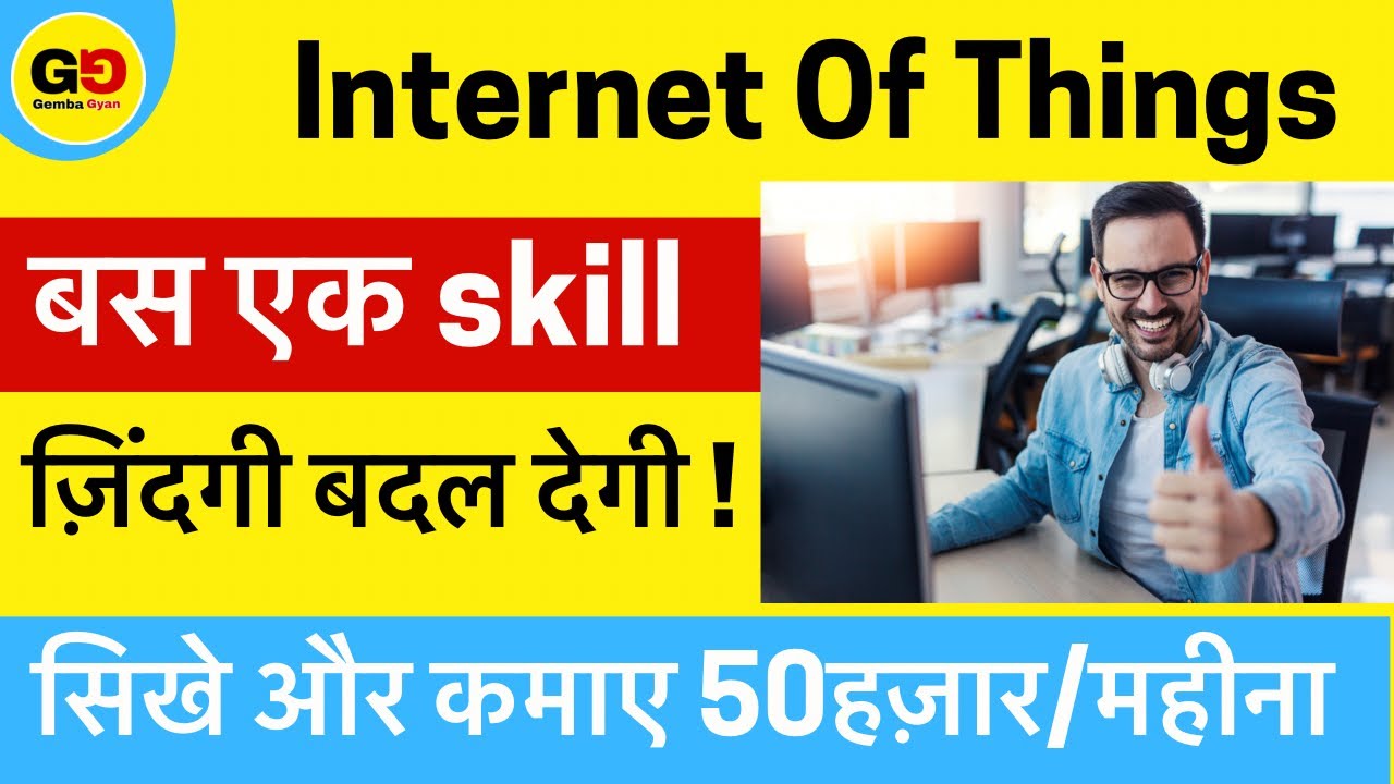 Best future skill for Highest paying Job 🤑| Internet of thing(IOT)क्या होता है| Life changing skill