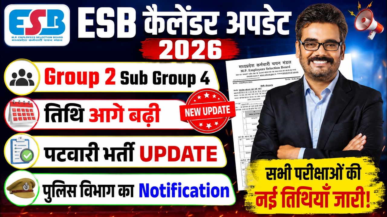 ESB Calendar 2026 Update 🔥Group 2 Subgroup 4 तिथि आगे बढ़ी  | MP Police, Teacher,  ESB Latest News