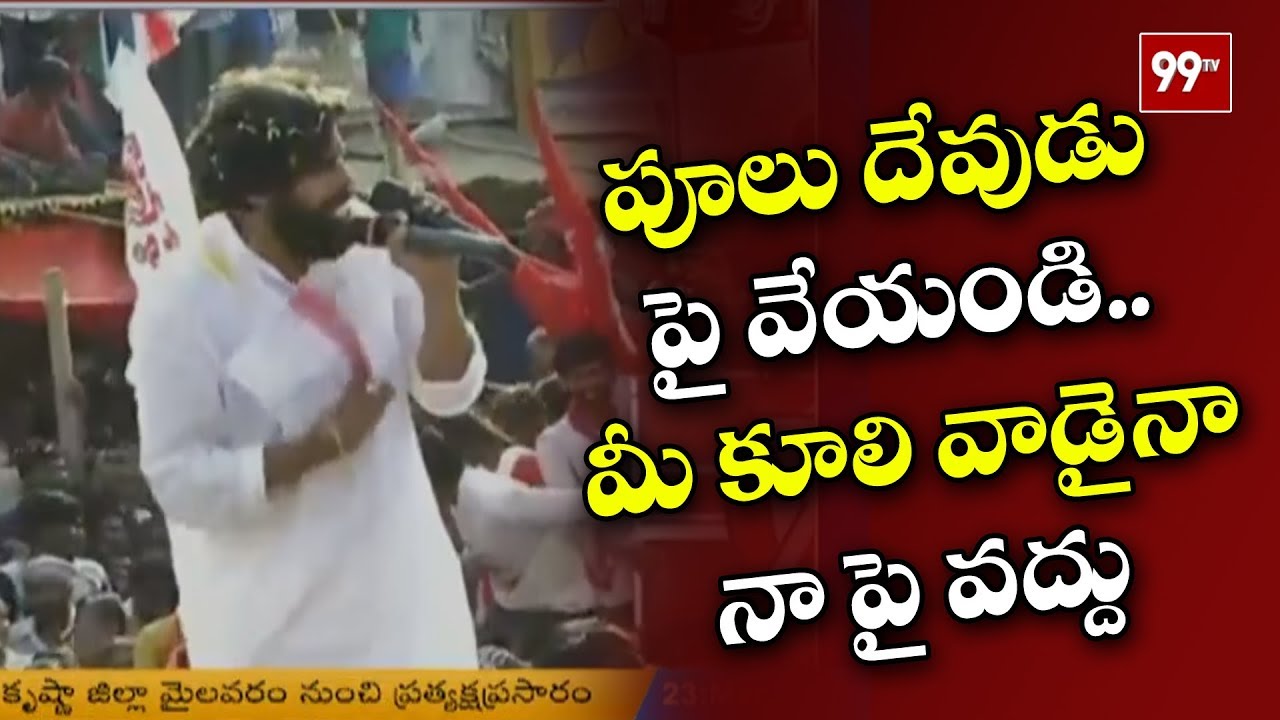 Pawan Kalyan Emotional Speech to Fans | Mylavaram Public meet | 99TV Telugu
