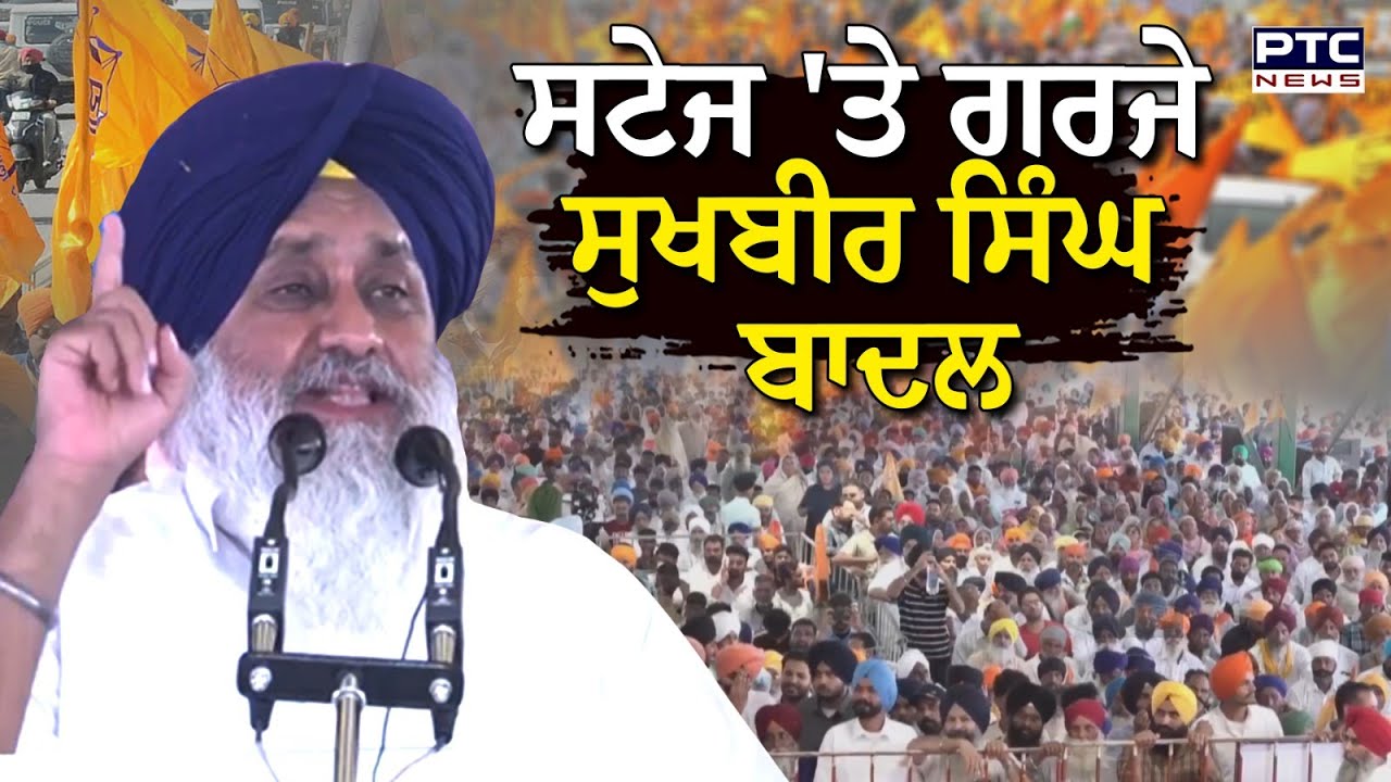ਪੰਜਾਬ 'ਚ ਦਿੱਲੀ ਦੀ ਦਖ਼ਲਅੰਦਾਜ਼ੀ ਤੋਂ ਭੜਕੇ Sukhbir Singh Badal,  ਭਗਵੰਤ ਮਾਨ ਨੂੰ ਸੁਣਾਈਆਂ ਖਰੀਆਂ -ਖਰੀਆਂ