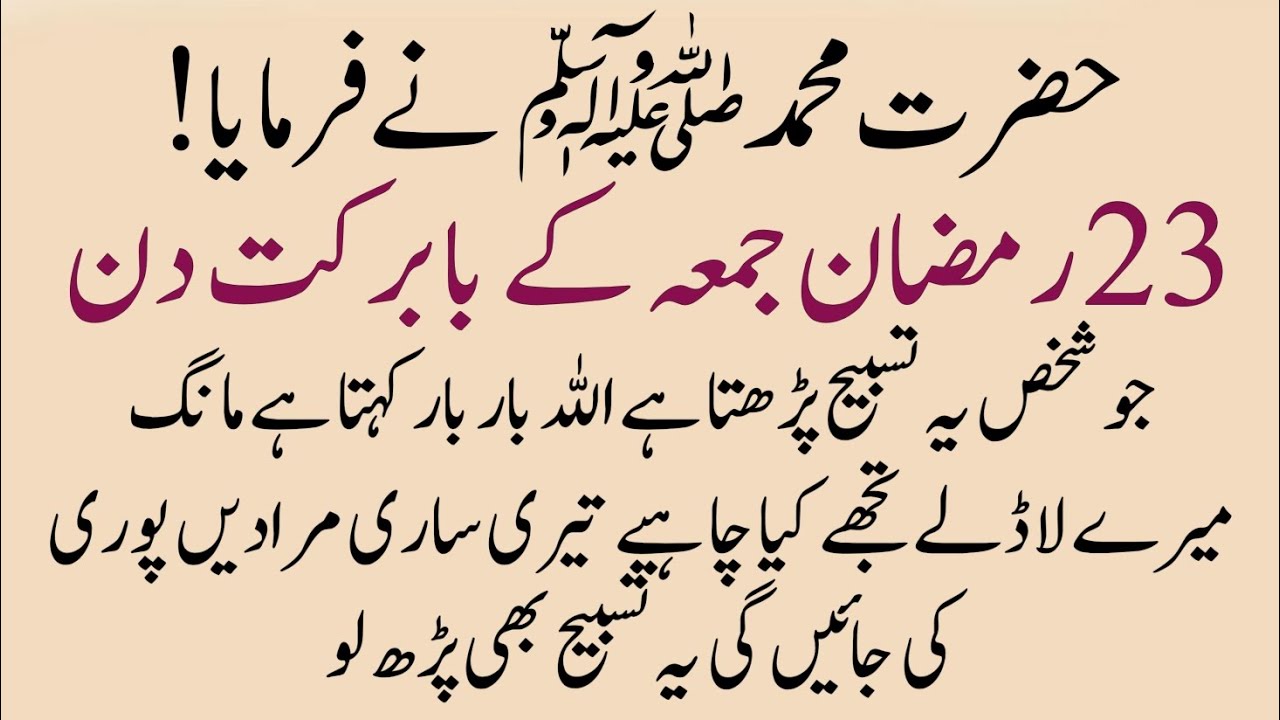 Aaj 23 Ramzan 2026 Jumma Ke Din Rizq Aur Dolat Ka Wazifa | Wazifa For Hajat | Wazaif 