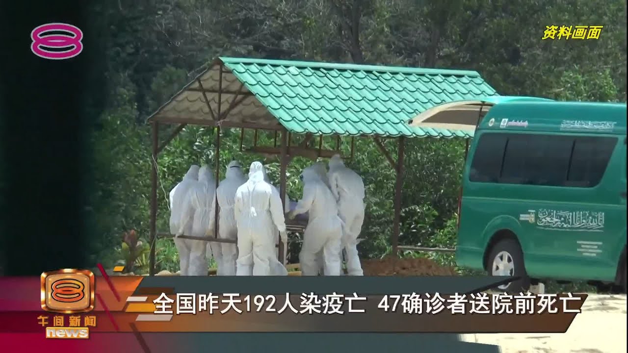 【全国昨天192人染疫亡 47确诊者送院前死亡】