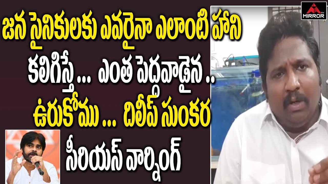 Janasena Leader Kalyan Dileep Sunkara Give Suggestions Janasena Leaders about Exit Polls | Mirror TV