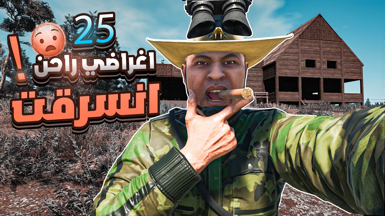 من سارق إلى مسروق بيوم واحد! 🔥بـ SCUM