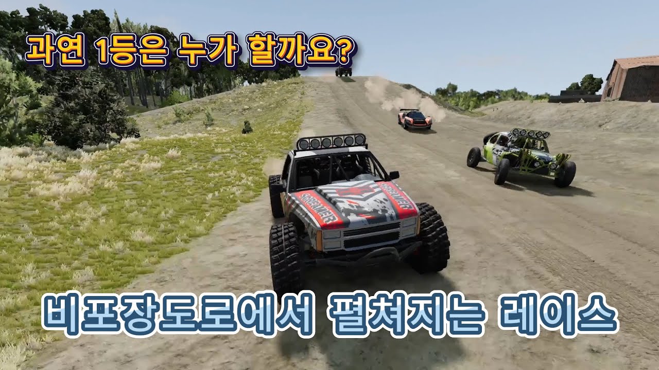 비 포장 도로에서 시작하는 자동차 경주