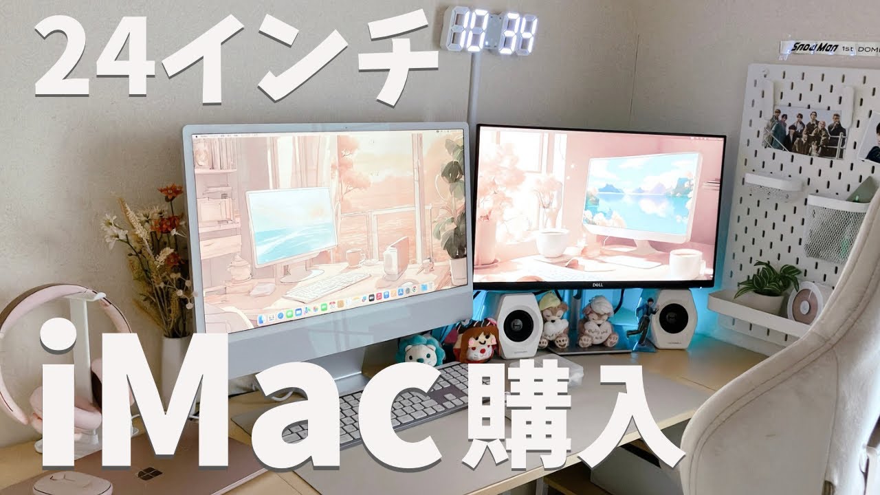 iMac開封👩‍💻 | WindowsユーザーがMacBookと悩んで、ついにiMac購入💻💸使ってみたリアルレポ📝