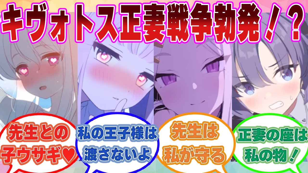 【SS】先生が「子供欲しいなぁ」という発言をした結果、先生LOVE勢のブルアカ生徒たちが正妻戦争を始めた世界線に対する反応集【ブルアカ/まとめ/反応集】