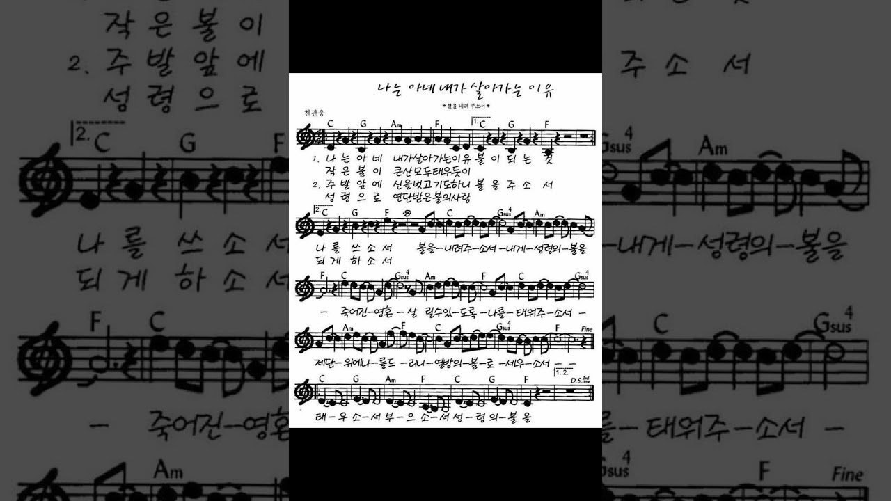 불을 내려주소서 - 디사이플스 (악보 영상)