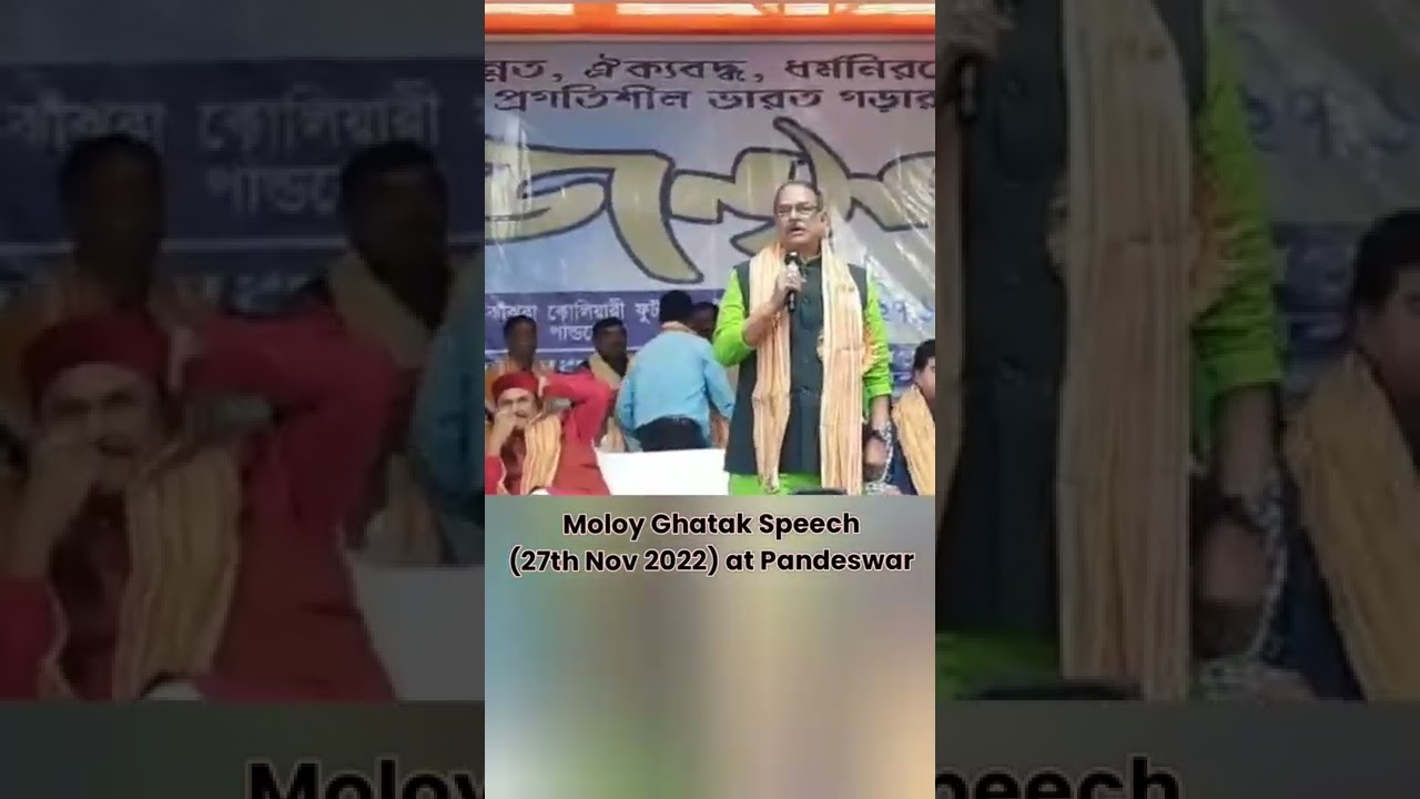 Moloy ghatak speech At Pandeswar @Indianpoliticalspeeches
