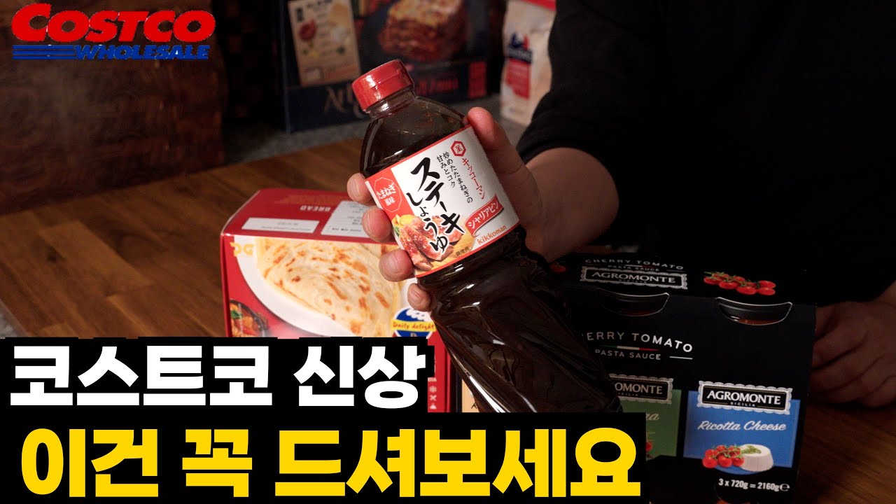 코스트코 압도적 1등!!💯코스트코에서 꼭사야할 만능소스등장😎