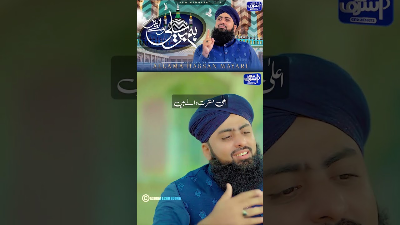 Ala Hazrat Wale Hai Hum Bareilly Wale Hain - New Manqabat Ala Hazrat 2024 Status #shorts