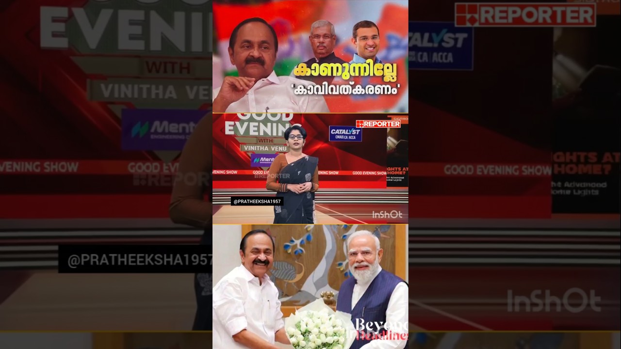 ROJI M JOHN | V D SATHEESAN | UDF | PINARAYI VIJAYAN | LDF |