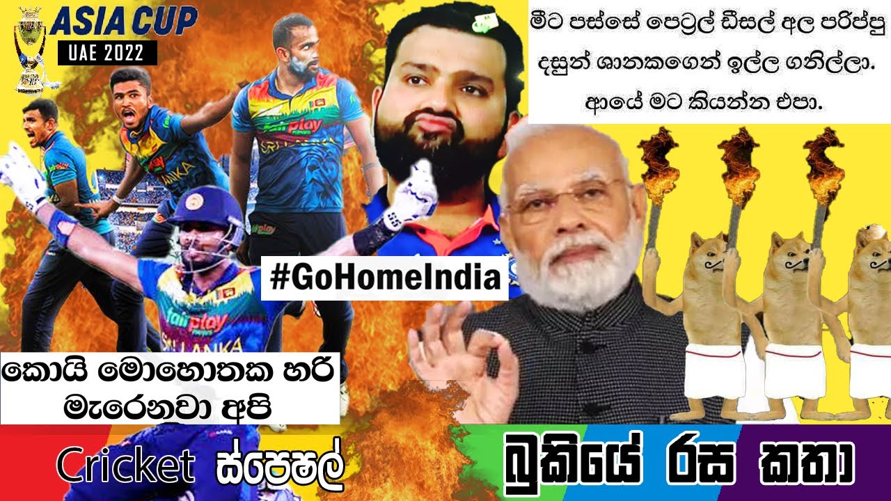 CRICKET Special 🏏🏆 Asia Cup 2022 Bukiye Rasa Katha Part - 23 | Sri Lanka vs  India Asia Cup 2022