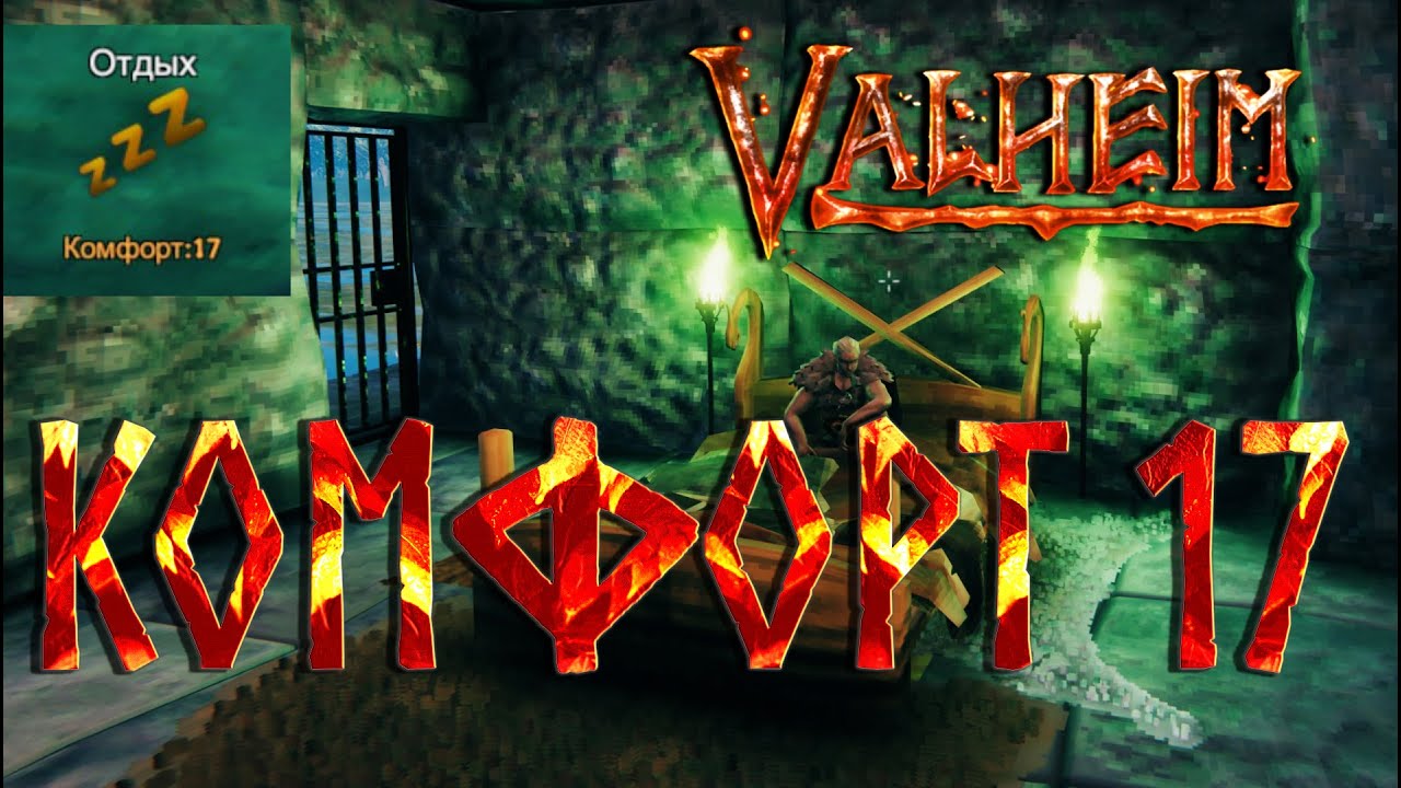 Valheim Гайд ► Всё о комфорте в доме ► Место для строительства базы ► Комфорт 17 ►  Полезный лайфхак