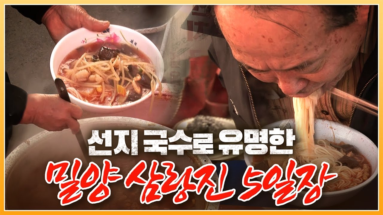 어머니가 청춘을 다해 만드신 삼랑진 장터 명물 선지국수.. '삼랑진5일장'의 2010년 모습 [ 포토에세이골목 ] 20101224