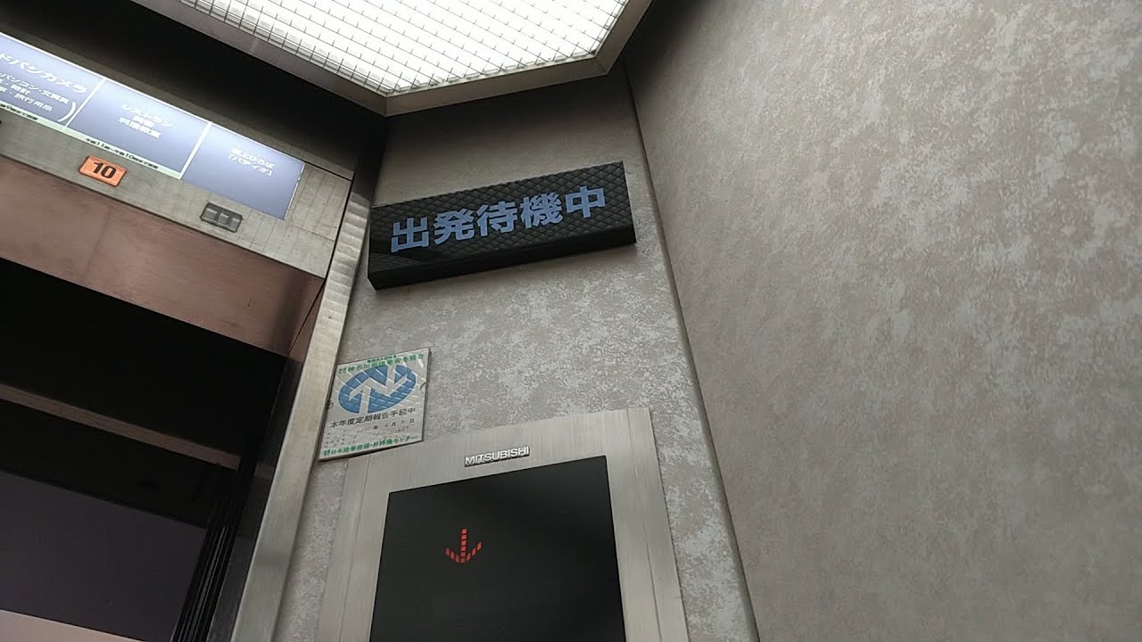 三菱エレベーター　京急百貨店　青EV　Part2