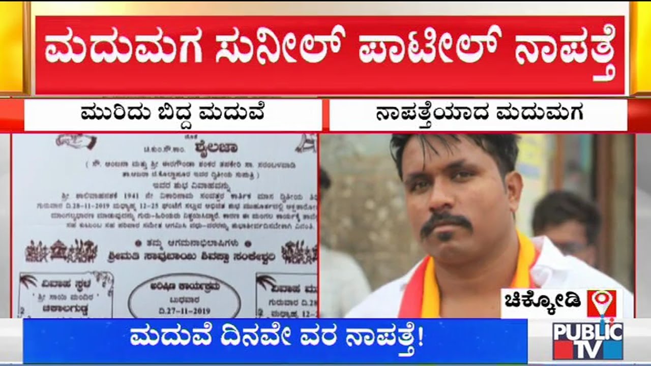 Groom Goes Missing On Wedding Day In Sankeshwar, Hukkeri