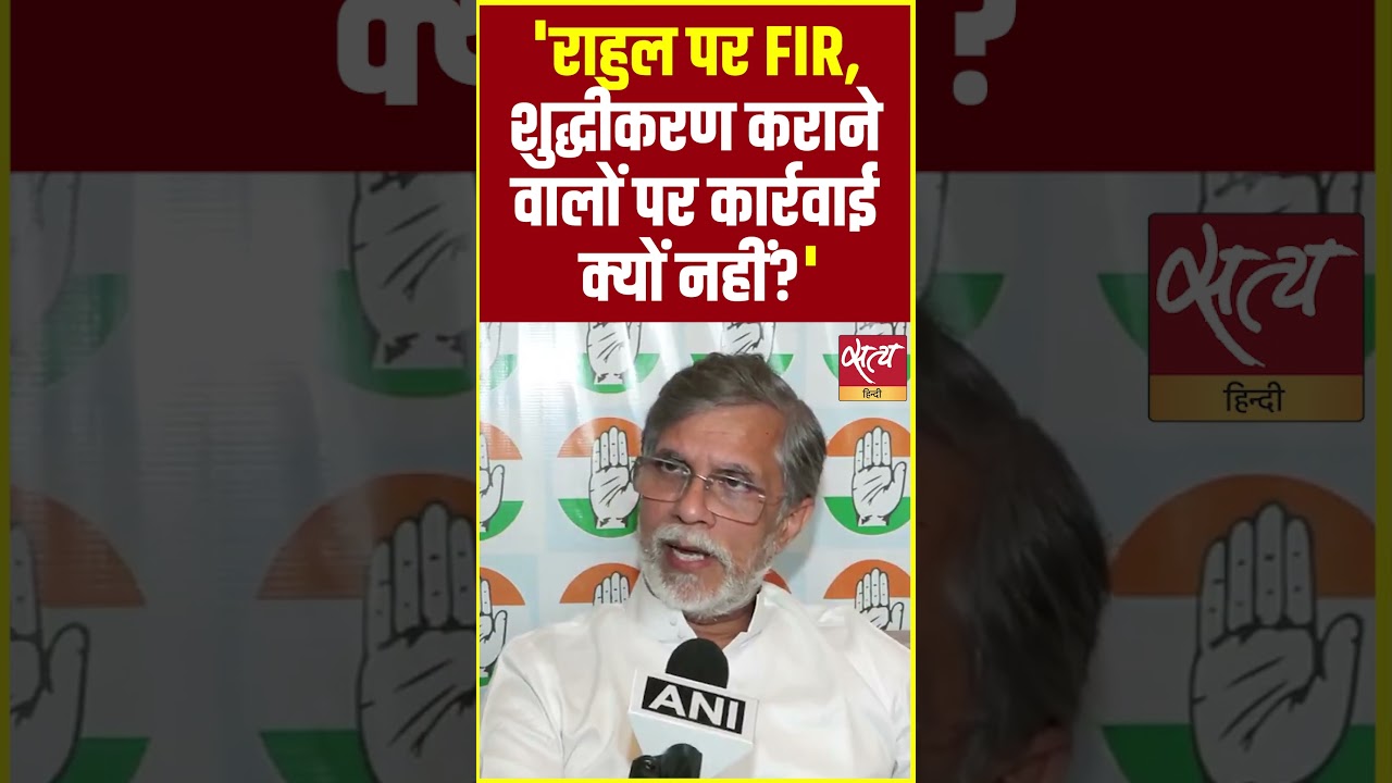 Kharge Purification Row: FIR Against Rahul | Pawan Khera Slams BJP #Shorts