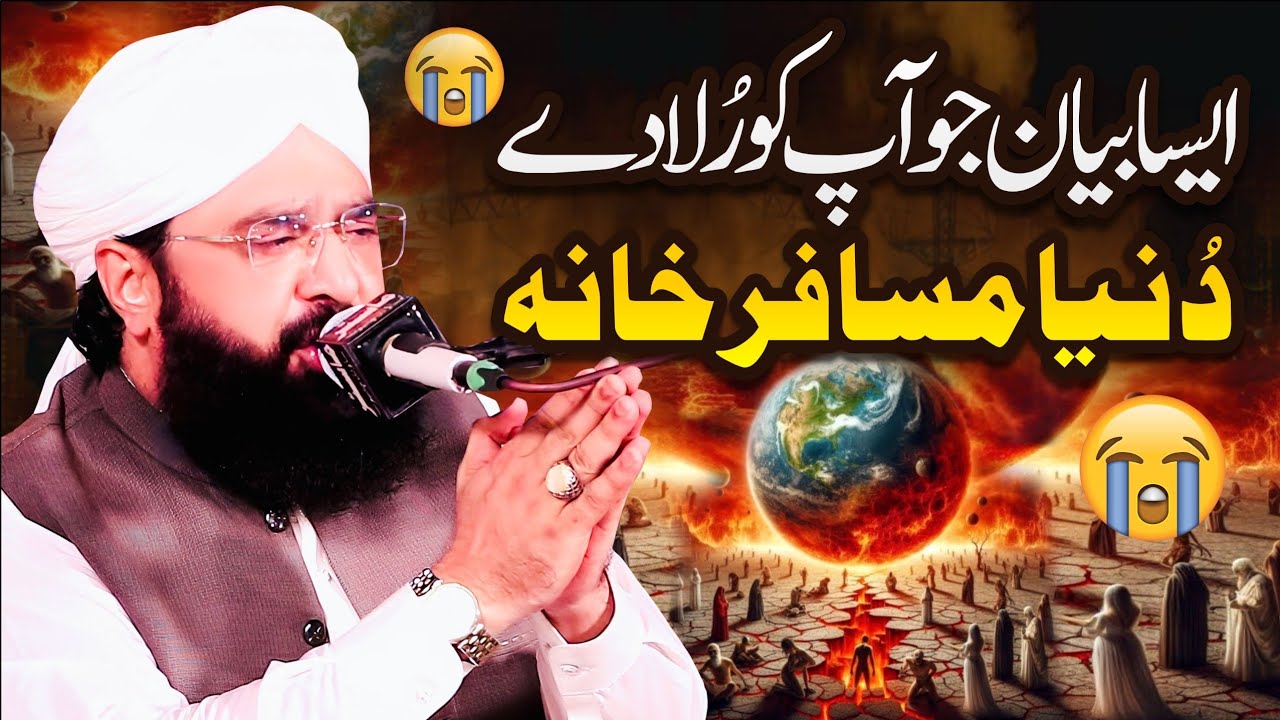 Ay Duniya Musafirkhana Bayan Imran Aasi /By Hafiz Imran Aasi Official 2.  