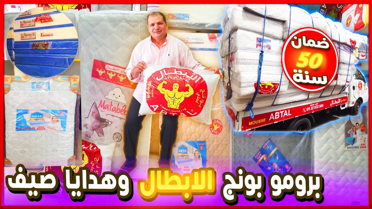  بونج الابطال 33 💪 برومو خطيير 📣 3 صالونات ملكية ديال دوام /  3 ماطلات ضمان 50 سنة توصيل فاابور 