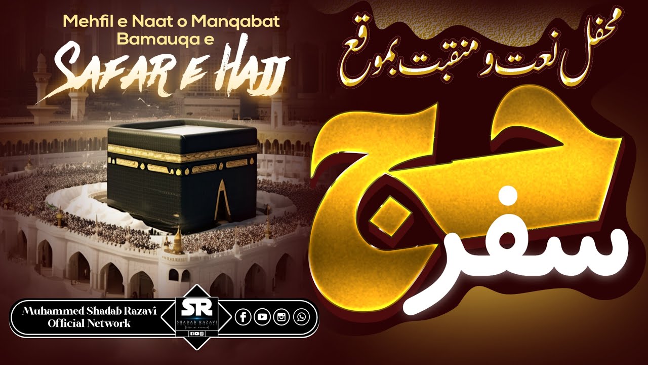 LIVE: MEHFIL E SAFAR E HAJJ [Stereo Version]
