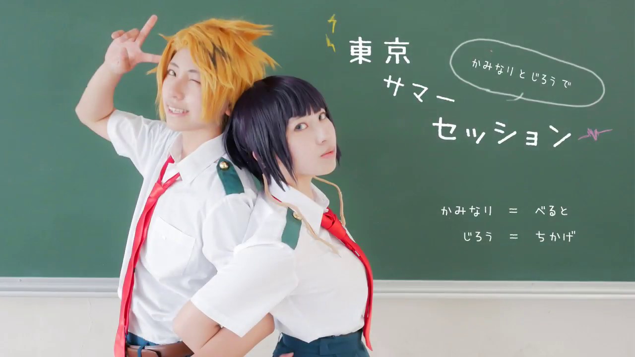 【ヒロアカ】上鳴と耳郎で東京サマーセッション【踊ってみた】