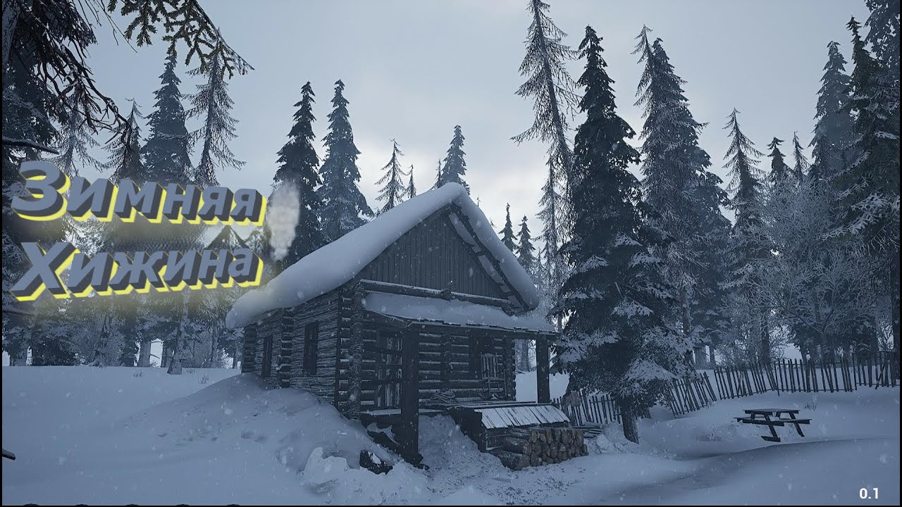 Зимняя Хижина-Русская выживалка.