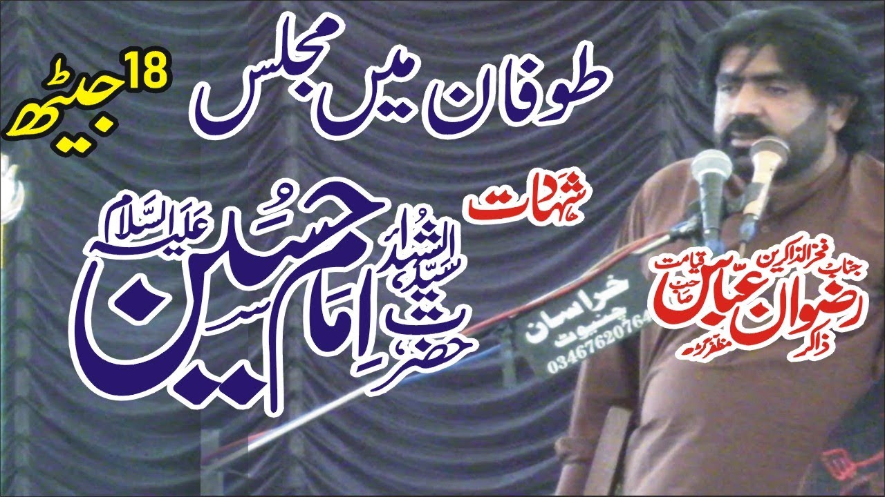 18 Jaith Shahadat Imam Hussain A.S Zakir Rizwan Haider Qayamat 4 May Majlis 48 Chak 2025