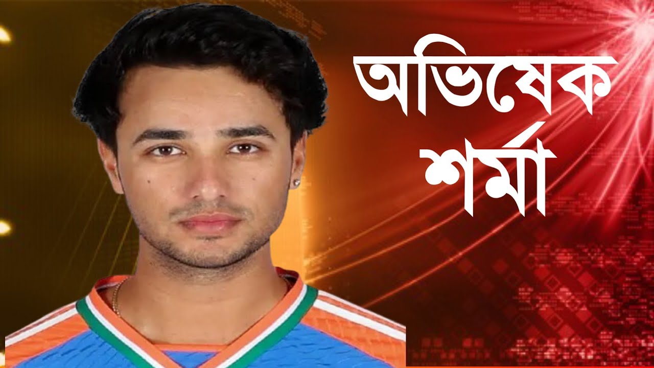 অভিষেক শর্মা, নিরব সংগ্রাম থেকে ভারতের বিস্ফোরক ওপেনার| Biography of Abhishek Sharma 