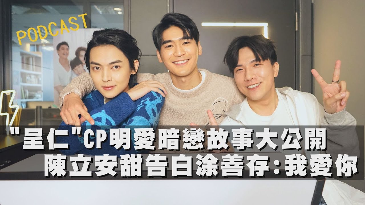 [ENG SUB]【娛樂扭蛋機】呈仁CP明愛暗戀故事大公開 陳立安甜告白涂善存:我愛你 feat.涂善存、陳立安 (近距離愛上你／Close To You)｜Yi's TALK