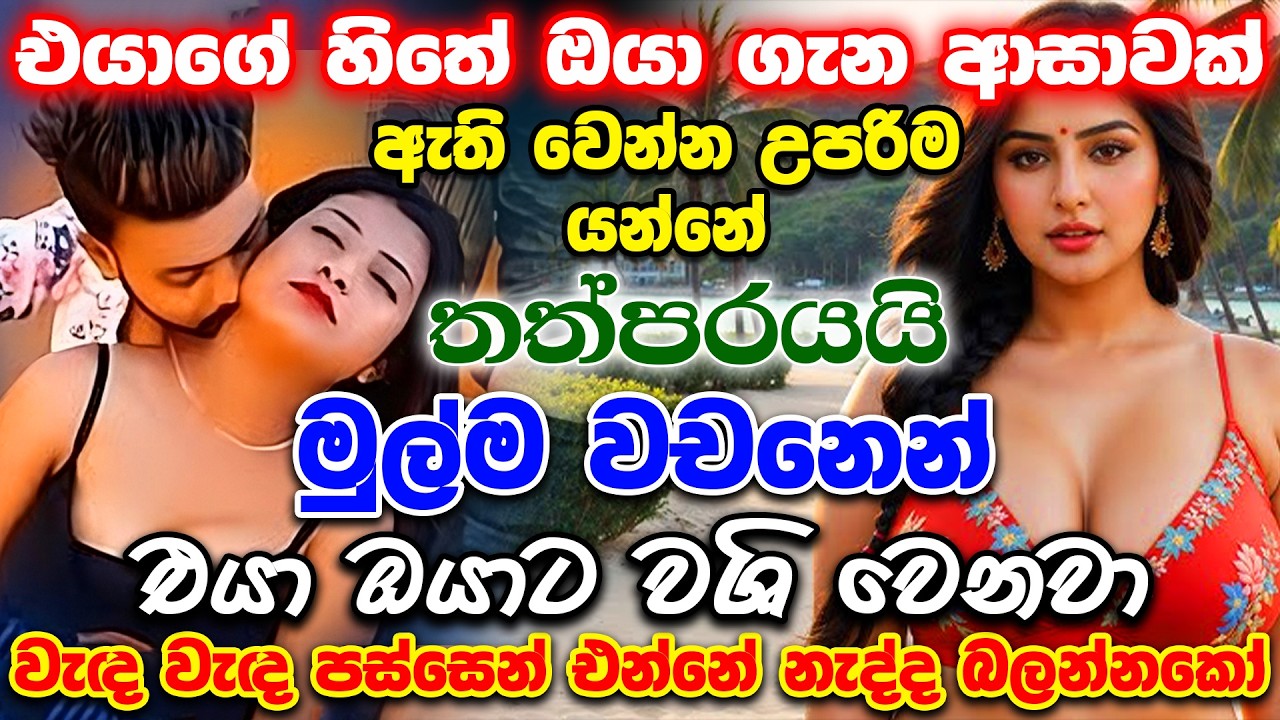 එයා බැල්ලියෙක් වගේ පිස්සුවෙන් ඔයාව හොයාගෙන එනවා..❤❤ විෂ්ණූ දේව වශි මන්ත්‍රය.. 💖Vishnu Washi mantra