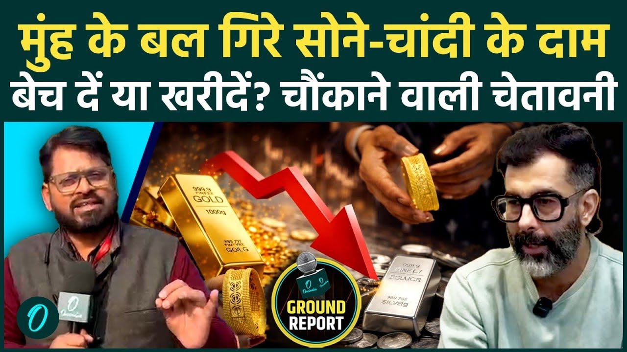 Gold Silver Price: बजट के बाद क्यों ठप पड़े सोना-चांदी के दाम? निवेश से पहले सुन लें Experts की राय