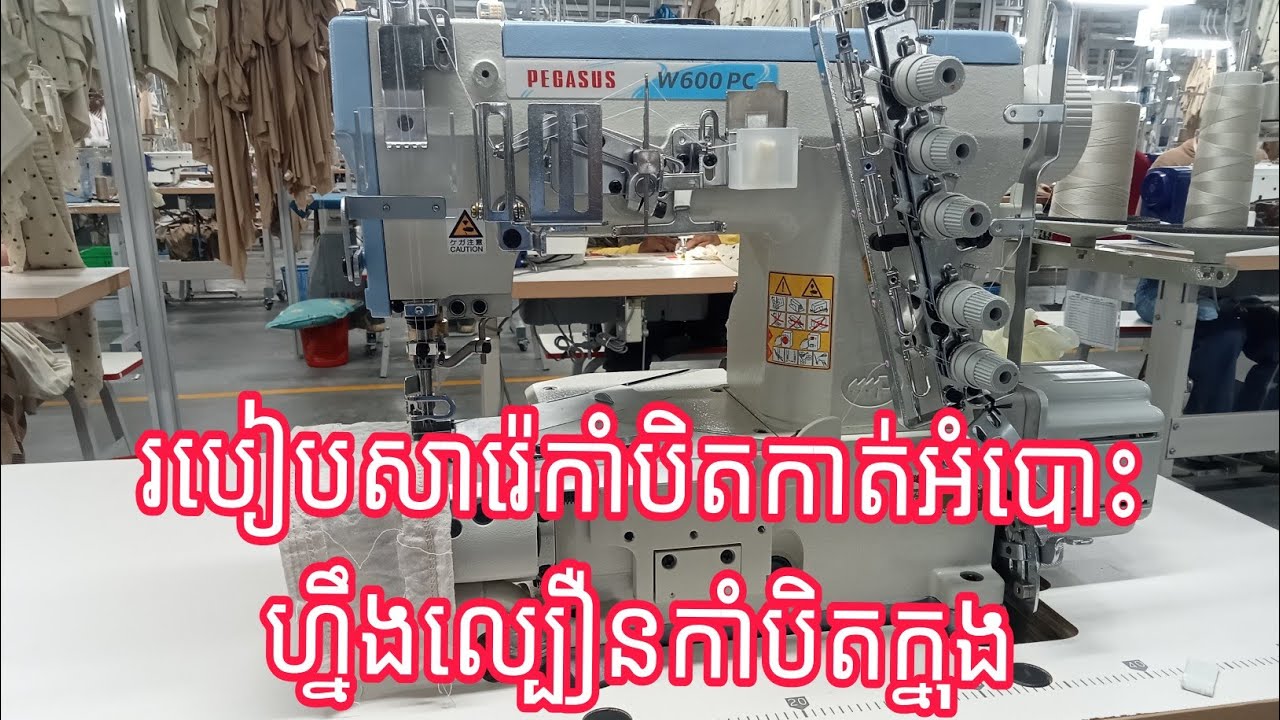 របៀបសារ៉េល្បឿនកាំបិតក្នុងកាត់តំបោះស្វ័យប្រវត្តិម៉ាស៊ីនម្ជុល2 PEGASUD W662PCH-35B December 26, 2024