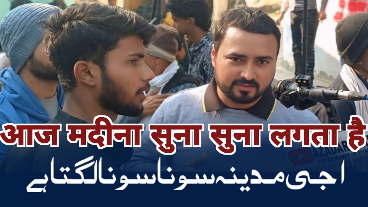 28 Rajab Lorpur 2026 /Aaj Madina Suna Suna Lagta Hai // Anjuman Masoomiya Lorpur// Husainabad Lorpur