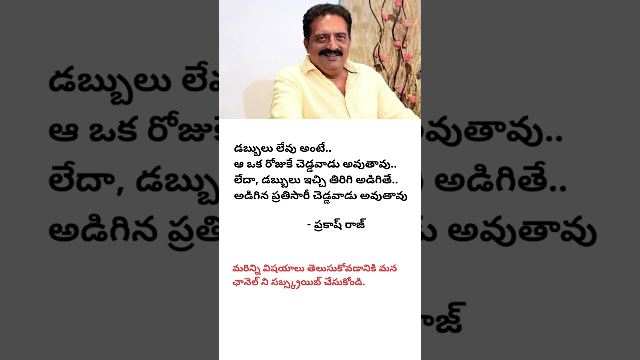 The Harsh Reality of Lending Money 💯 | Prakash Raj Deep Words | Telugu Life Lesson