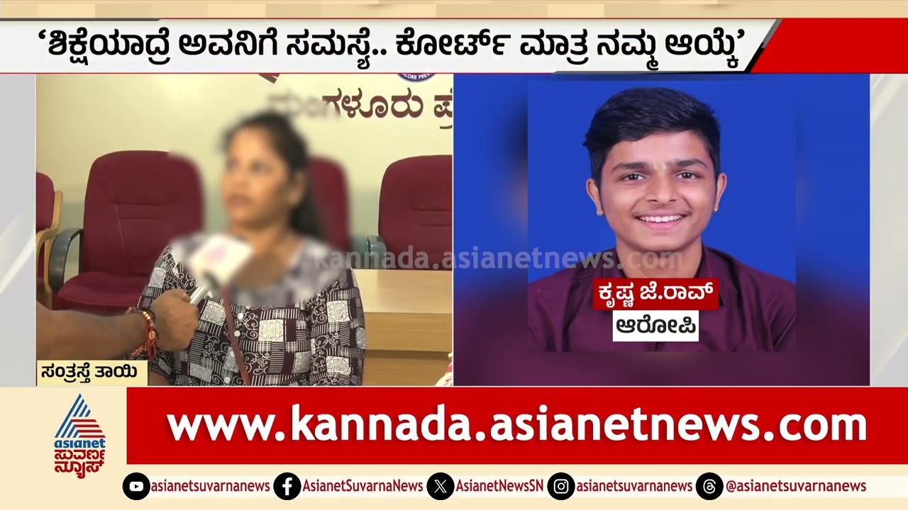 BJP ಮುಖಂಡನ ಪುತ್ರನಿಂದ ಯುವತಿಗೆ ಮೋಸ; ಸಂತ್ರಸ್ತೆಯಿಂದ ಕಾನೂನು ಹೋರಾಟ | Puttur BJP Leader Son Case